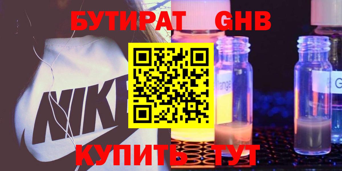 Мыски  БУТИРАТ 99%  Вход с VPN 