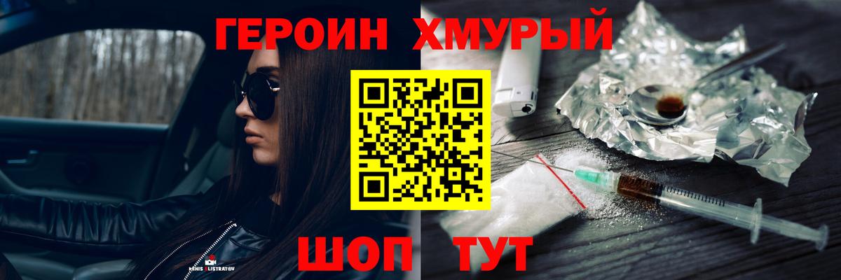 Героин Афган Мыски