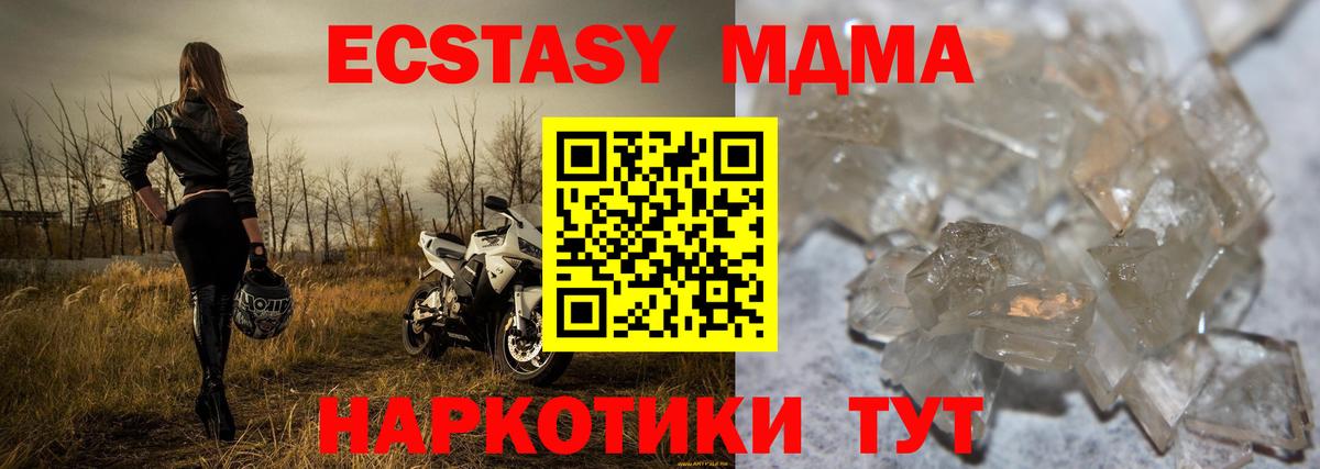 MDMA  МДМА Molly  Мыски  Вход с VPN  МДМА crystal 