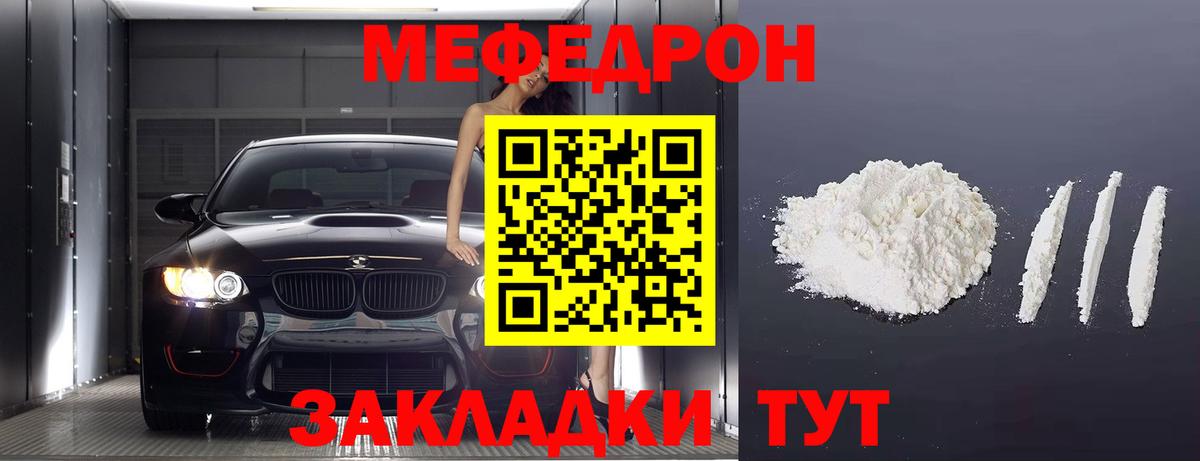 Меф мяу мяу мука Мыски