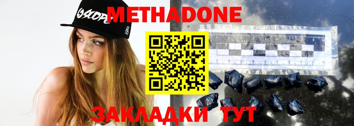 МЕТАДОН VHQ  МЕТАДОН кристалл  Вход с VPN  Мыски 