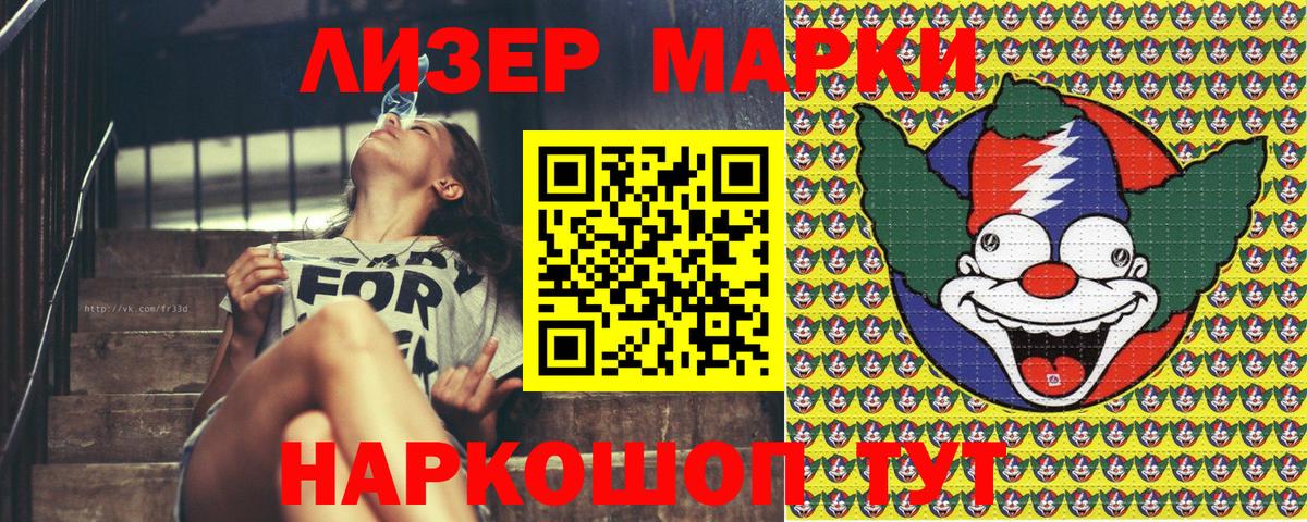 Наркотические марки 1,5мг Мыски