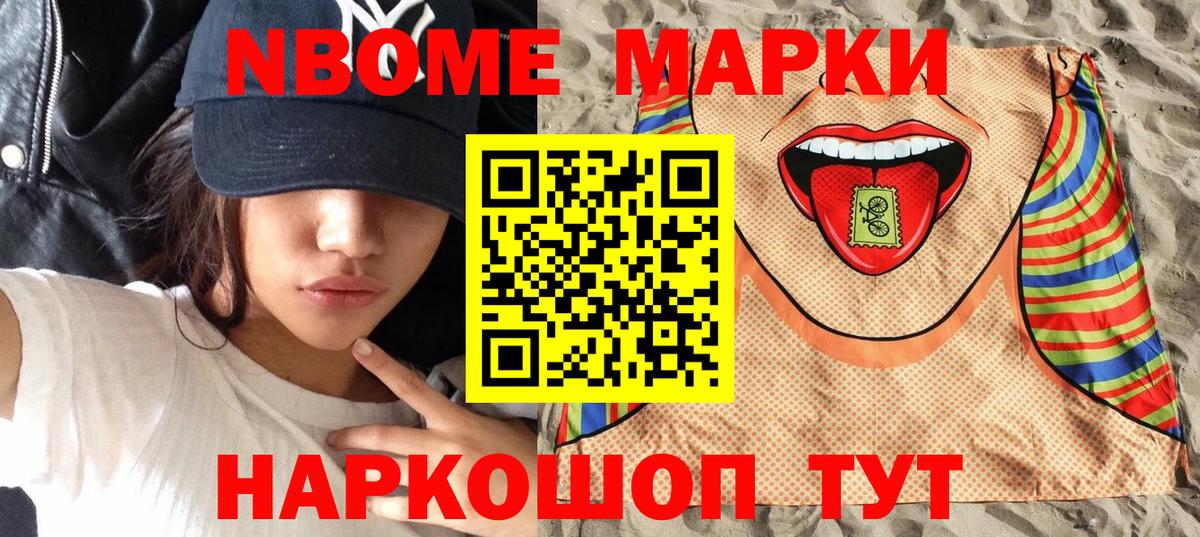 Марки 25I-NBOMe 1,8мг  Вход с VPN  Мыски 