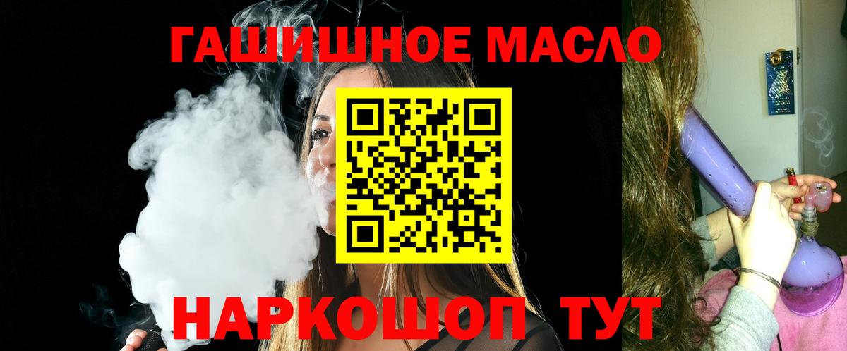 ТГК гашишное масло  Вход с VPN  Мыски  ТГК гашишное масло 